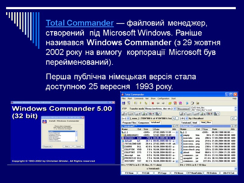 Total Commander — файловий менеджер, створений  під Microsoft Windows. Раніше називався Windows Commander